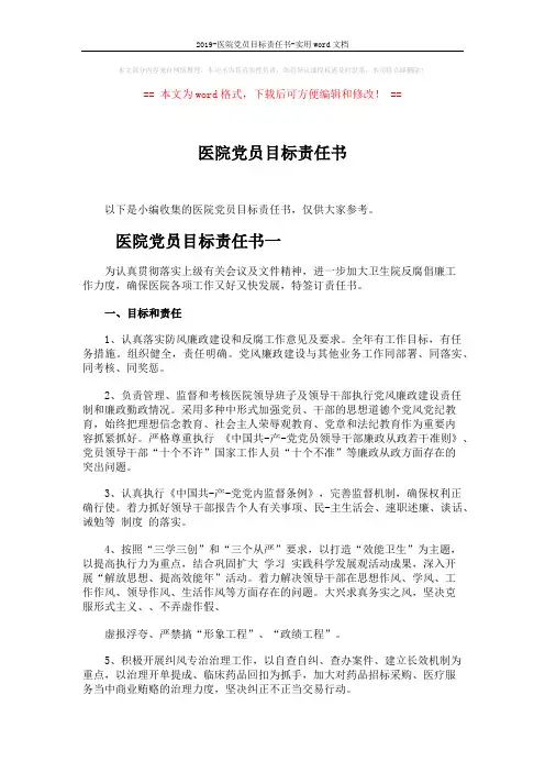 2019-医院党员目标责任书-实用word文档 (3页)