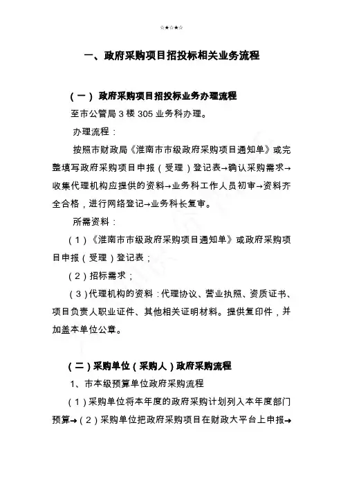 政府采购工作流程