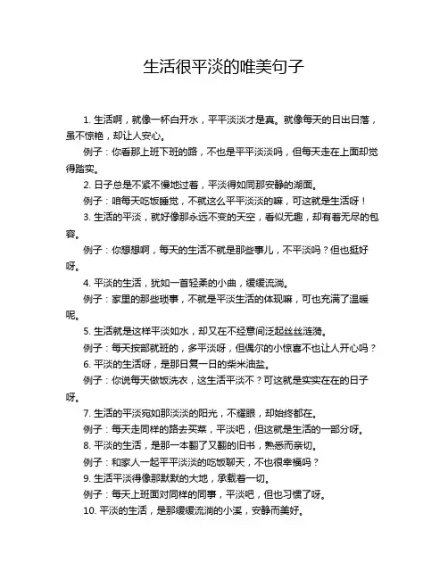 生活很平淡的唯美句子