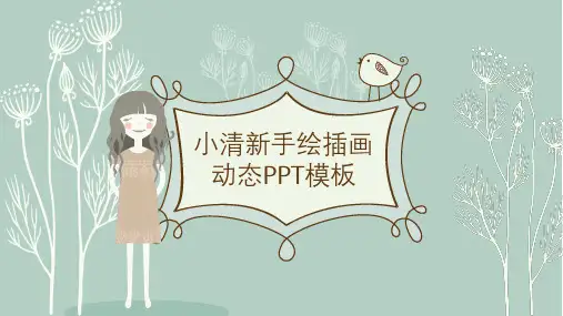 少女系唯美插画风PPT模板