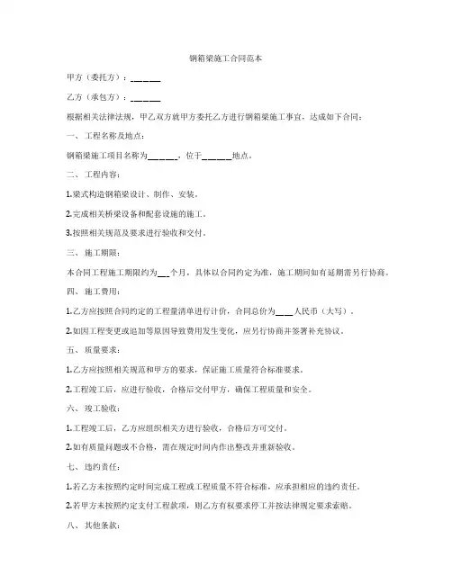 钢箱梁施工合同范本