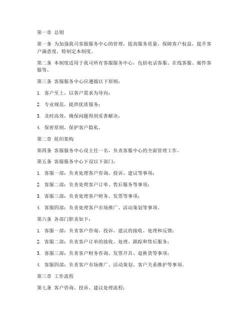 客服服务中心管理制度