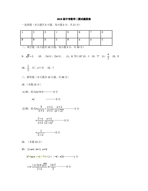2019届中考数学二模试题答案