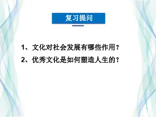 人教版高中政治必修3《3.1世界文化的多样性》PPT教学课件(共31张ppt)