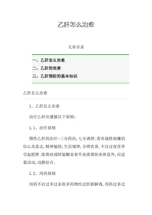 乙肝怎么治愈