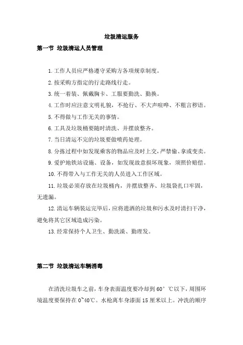 垃圾清运服务