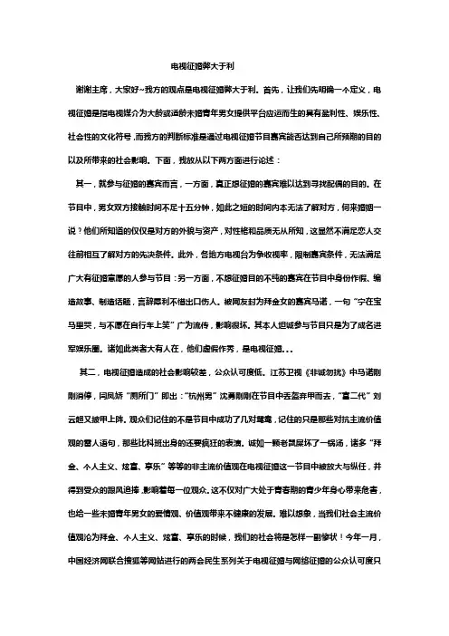 电视征婚弊大于利辩论