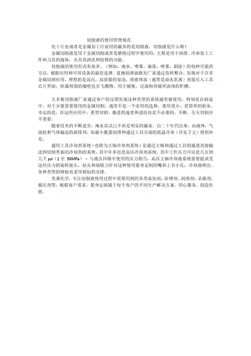 切削液的使用管理规范