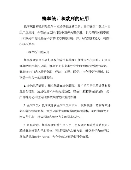 概率统计和数列的应用
