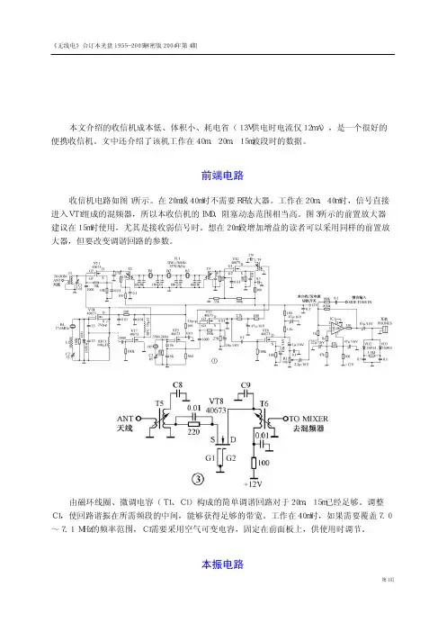 业余无线电自制简单的超外差式CW收信机