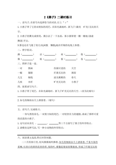 部编版三年级语文下册第一单元《2、燕子》第二课时作业设计