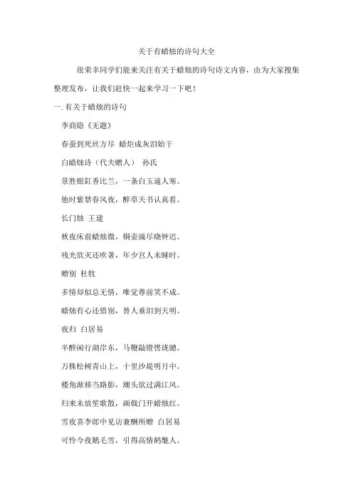 有蜡烛的诗句