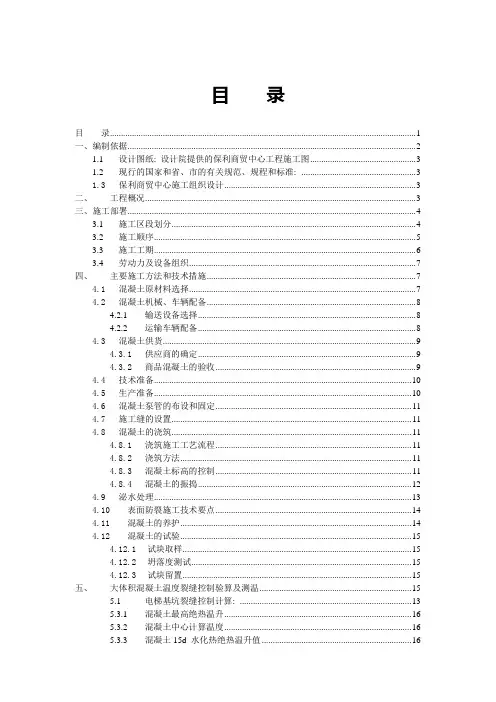 保利商贸中心大体积混凝土施工方案