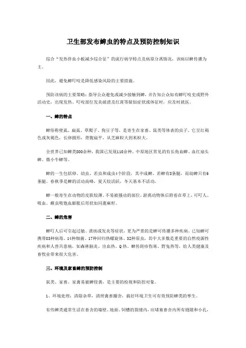 蜱虫的特点及预防控制