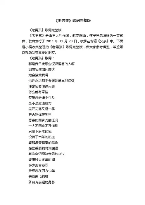 《老男孩》歌词完整版