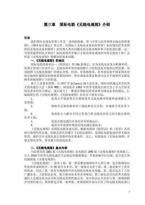 第三章《无线电规则》01