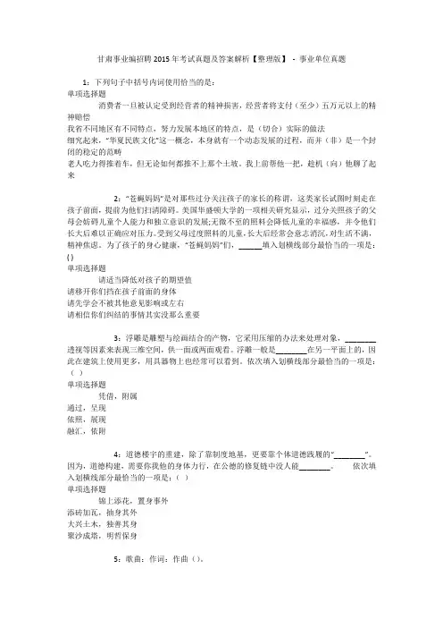 甘肃事业编招聘2015年考试真题及答案解析【整理版】 - 事业单位真题