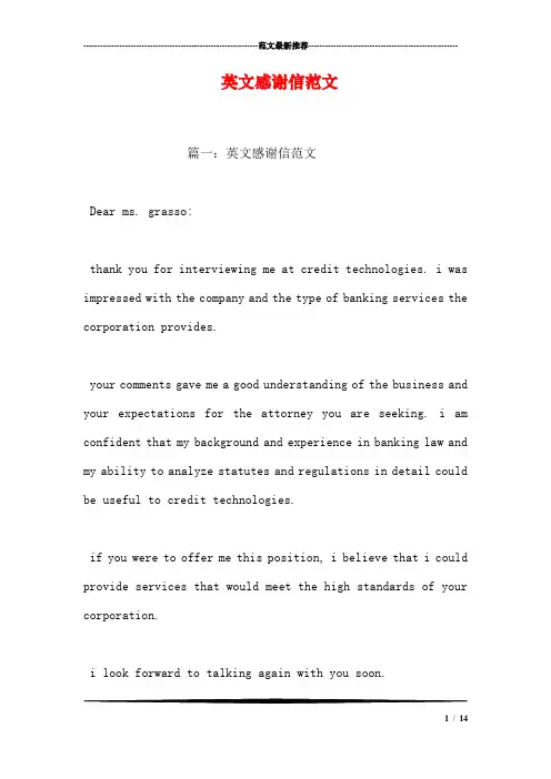 英文感谢信范文
