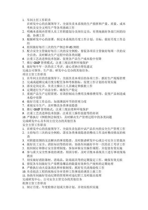 制造三部各职位职责