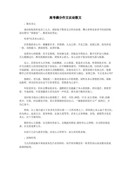 高考满分作文议论散文