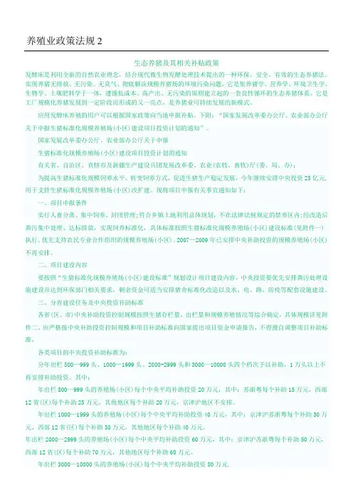 养殖业政策法规