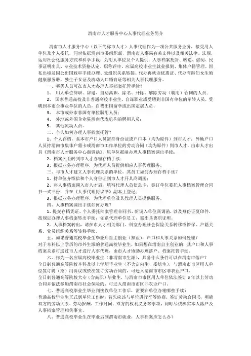 渭南市人才服务中心人事代理业务简介
