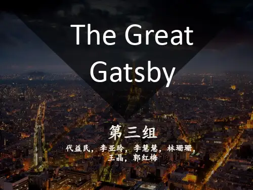 《了不起的盖茨比》英文PPT课件