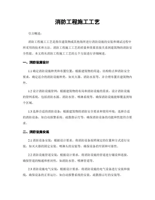 消防工程施工工艺