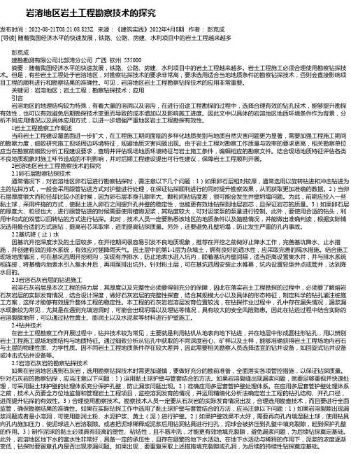 岩溶地区岩土工程勘察技术的探究