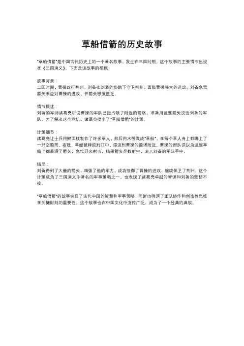 草船借箭的历史故事