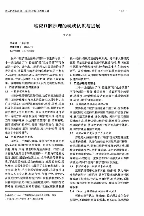 临床口腔护理的现状认识与进展