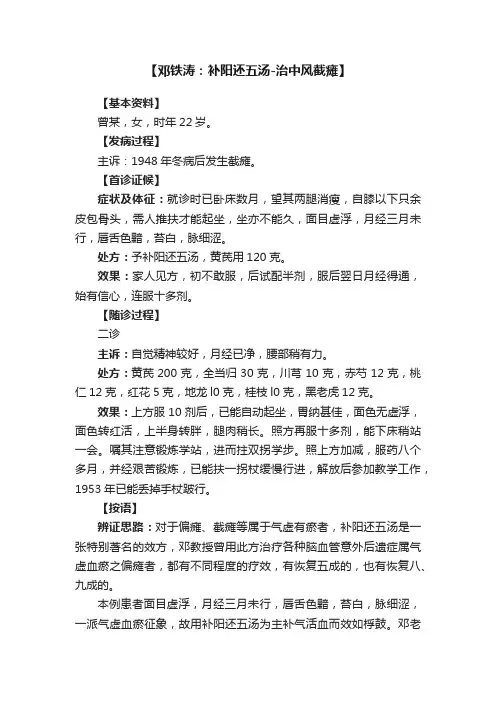 【邓铁涛：补阳还五汤-治中风截瘫】