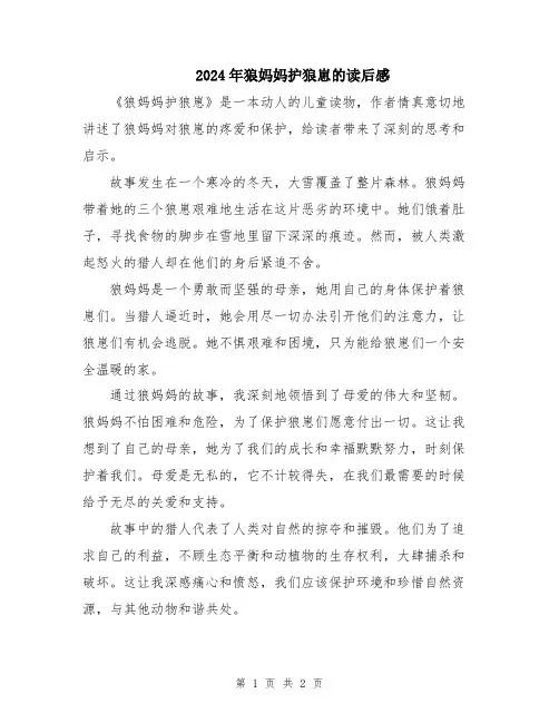 2024年狼妈妈护狼崽的读后感