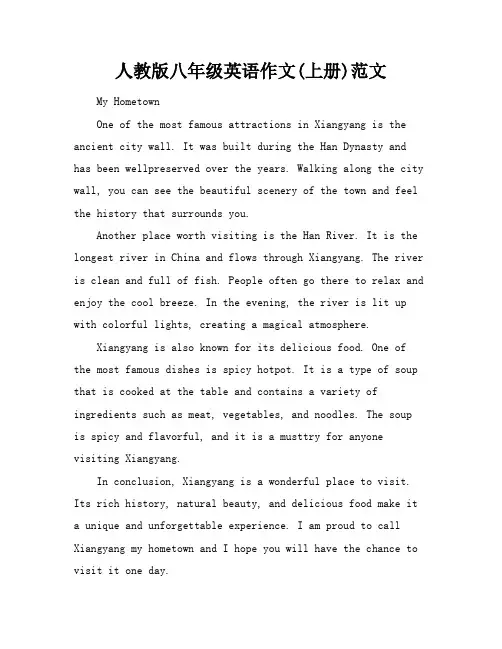 人教版八年级英语作文(上册)范文
