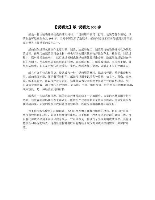 【说明文】纸 说明文600字