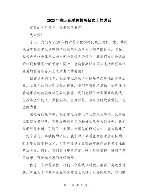 2023年在示范单位授牌仪式上的讲话