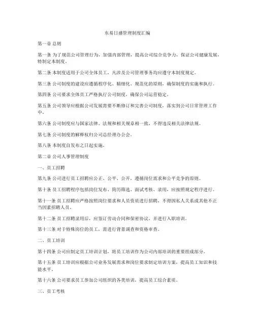 东易日盛管理制度汇编