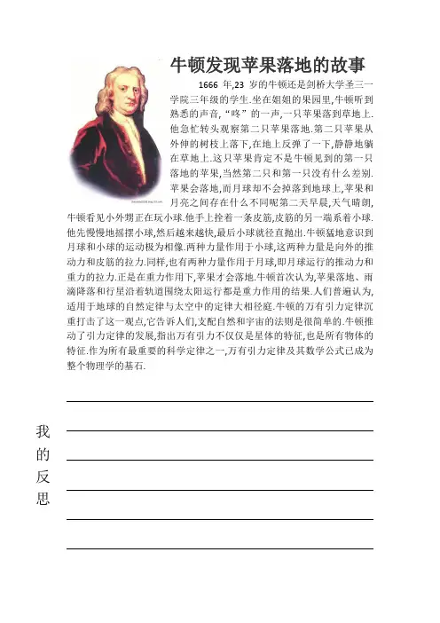 牛顿发现苹果落地的故事