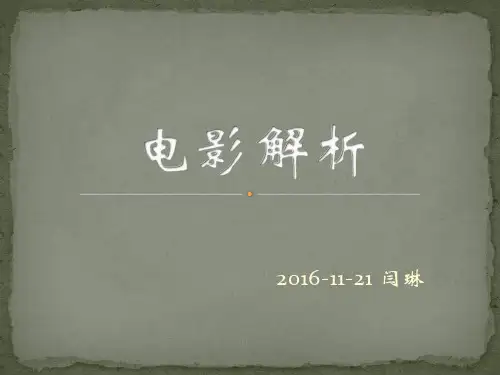 心理电影赏析