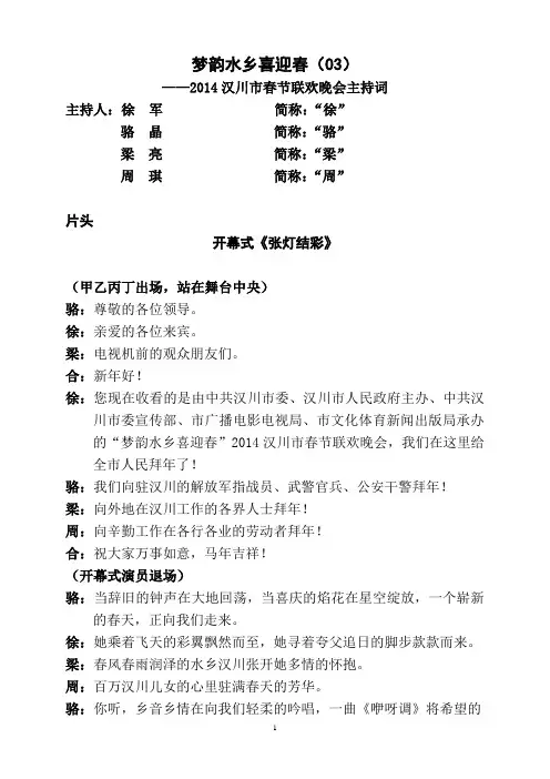 2014年马年春晚主持词