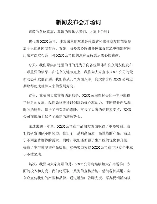 新闻发布会开场词