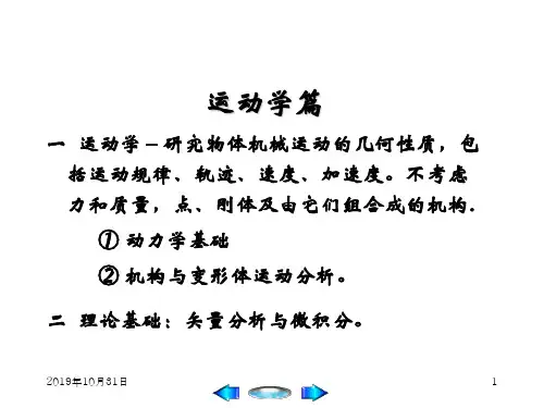 理论力学PPT课件第3章 点的复合运动