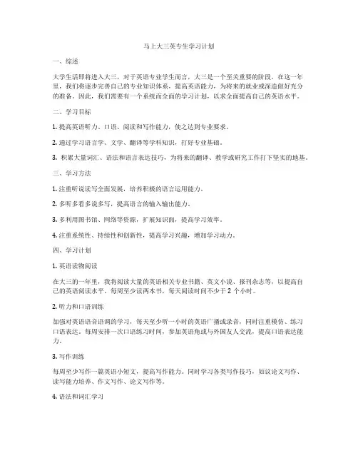 马上大三英专生学习计划