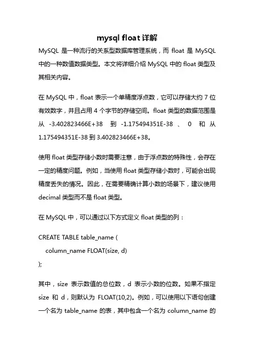 mysql float详解