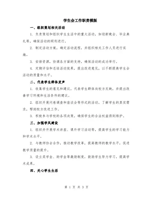 学生会工作职责模版
