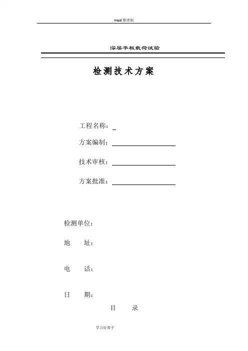 深层平板载荷试验方案