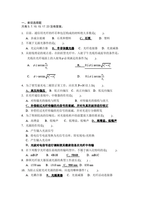 (完整版)光纤通信试题