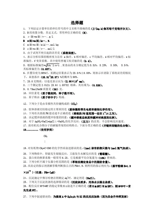 食品检验工—笔试试题