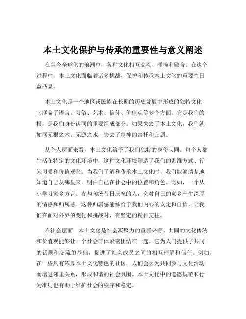 本土文化保护与传承的重要性与意义阐述