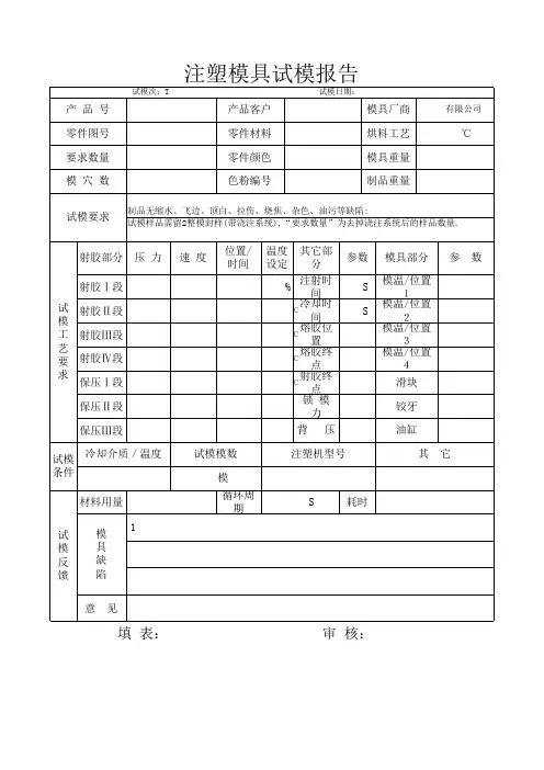 注塑试模报告(范本)
